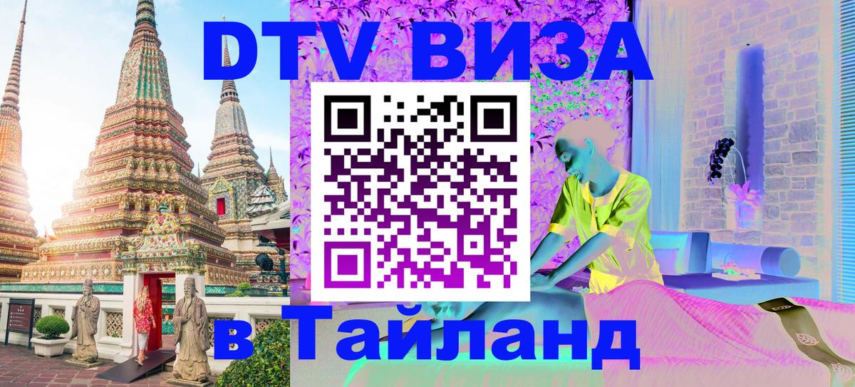 Цены на DTV визу в Таиланд — пакеты услуг, достаточно даже паспорта - 03.10.2025 