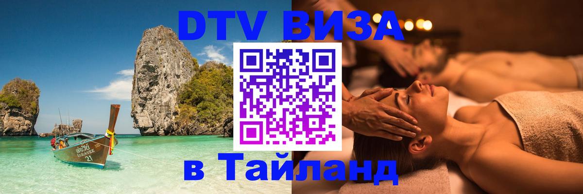 Цены на DTV визу в Таиланд — пакеты услуг, достаточно даже паспорта - 